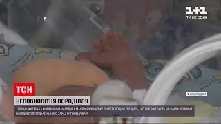 Новости Украины: несовершеннолетняя девушка сама родила недоношенного малыша в уличном туалете