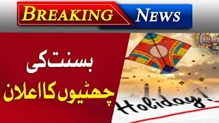6th Fabuary Holiday Announced In Pakistan | Public Holiday | School Closed ?