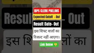 ibps clerk prelims Result 2025 ! ibps clerk result date out ! ibps clerk prelims cutoff