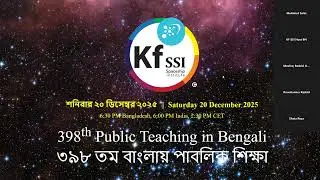 398th Public Teaching in Bengali | ৩৯৮ তম বাংলায় পাবলিক শিক্ষা