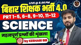 Complete Science  | NCERT Class 6th to 12th | BPSC TRE 4.0 | Bihar STET & Teacher Exam | Keshri Sir
