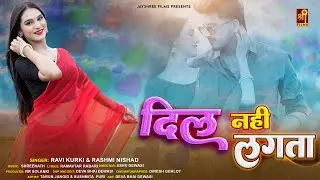 Dil Nahi Lagta | Rashmi Nishad | Ravi Kurki | Sushmita Puri | Tarun Jangid | Rajasthani Song