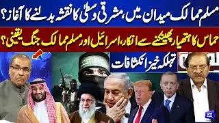 Middle East Map Changing? Trump's Gaza Peace Plan - Hamas's clear denial? | Shocking Revelations