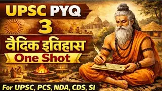 UPSC PYQ 3|वैदिक इतिहास Mcq |Vedic history|For Nda CDS capf upsc ssc pcs si bpsc uppcs upsi bihar si
