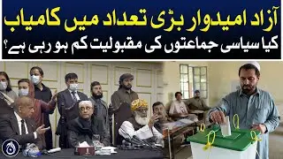 Independent candidates won in large numbers in KP local body elections - Aaj News
