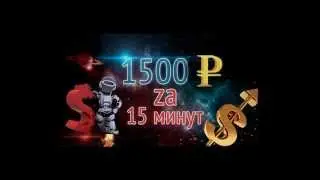 1500 рублей за 15 минут new option signal