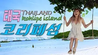 #1.100년만의 해외여행! 사람들이 잘 모르는 여행지! 타일랜드 코리페섬 (Thailand Kohlipe Island)│여행★travel story♬│도쿄K짱│TokyoK│