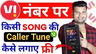 Vi Number Per Free Caller Tune Kaise Lagaye | Vodafone Idea Vi Sim Card Me Song Free Set Kaise Kare
