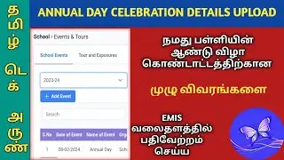EMIS UPDATE SCHOOL ANNUAL DAY CELEBRATION DETAILS | EVENTS & TOURS | EMIS ANNUAL DAY PHOTOS UPLOAD