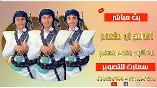 علي طعام _ افراح ال طعام ـ  دير طعام _ مهندس الصوت ـ محمد البحر