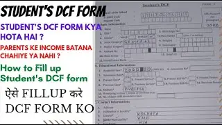 what is dcf form| students dcf form fill up 2022| dcf form fill up in hindi
