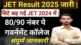 jet exam cut off 2025 | jet exam cut off 2025 | jet exam cut off kya hai | jet exam cut off kya hai