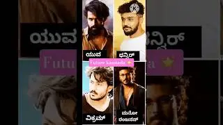 New Kannada Heroes | Yuvaraj Kumar | Danveer | Vikram Ravichandran & More | Sandalwood Next GenStars