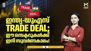 India US Trade Deal; അറിയേണ്ടതല്ലാം | Modi-Trump | Stock Market | MyFin TV