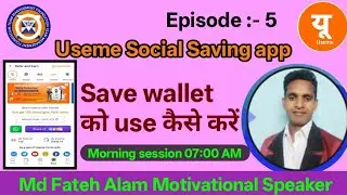 Save wallet को use कैसे करें  || #Episode:-5 Morning session 07:00 AM || #live #mdfatehalam #useme