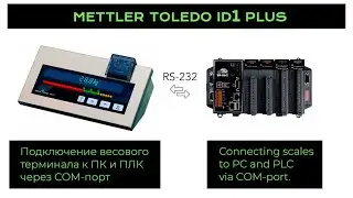 Подключение к весам Mettler Toledo | Connect to MT scales | RS-232 | COM port | RU / ENG