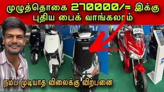 🔴 சற்று முன் ‼️ யாழில் வந்து குவிந்த புதிய பைக்குகள் 🥰new bike sale in Jaffna । jaffna 