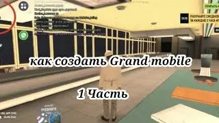как создать свой крмп проект гранд мабайл