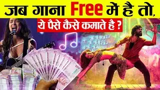 Music Industry और Singers पैसे कैसे कमाते हैं? | BUSINESS Model of Indian Music Industry