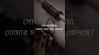 মোবাইল হ্যাক: সময় বাঁচাও#TimeHack#DigitalDetox#ProtiSokaleEktiKotha#LifeHackBengali
