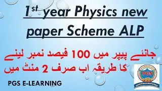 First year physics pairing scheme 2021 || Punjab All Boards