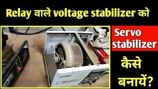 Difference between servo voltage stabilizer and automatic voltage stabilizer|Skill world