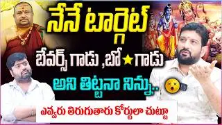 నేనే టార్గెట్ ...బేవర్స్ గాడు ,బో *గాడు😱 అని తిట్టనా నిన్ను🫵|| Lalith Kumar Sensational interview