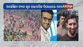 Sourav Ganguly Sues for ₹50 Crore Following Messi Event Chaos in Kolkata | Kalinga TV