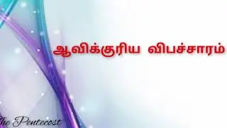 TPM MESSAGES | PAS DURAI MESSAGES | BIBLE SERMONS | CHRISTIAN MESSAGES