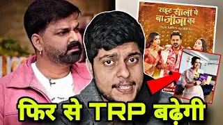 फिर से TRP बढ़ेगी  #Pawan Singh new Reality Show The 50, T series New Song bhojpuri 