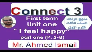 منهج كونكت الصف الثالث الابتدائى الوحدة الاولى Connect 3 Unit One 