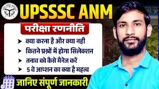 UPSSSC ANM परीक्षा अंतिम रणनीति✌| ANM EXAM 2026 | UP ANM Nursing Class | CCI | ASHISH SIR