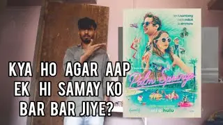 kya ho agar aap ek hi samay ko jiye?  || palm Springs movie review || Kennedy entertainment