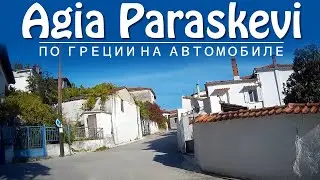 Agia Paraskevi - Greece
