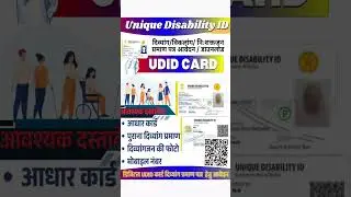 UDID Card Online Apply 2025 | दिव्यांग प्रमाण पत्र आवेदन कैसे करें | Unique Disability ID Download