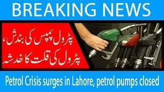 Petrol Crisis surges in Lahore, petrol pumps closed | 2 Nov 2018 | Headlines | 92NewsHD