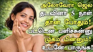 கற்றாழை மருத்துவ உண்மைகள்! | Aloe Vera Health Benefits in Tamil | Aloe Vera Health Tips | Nalam 360