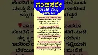 ಗಂಡಸರು‼️#usefulinformationkannada #successmarga#vieweraloka#motivation#viral #trending#new