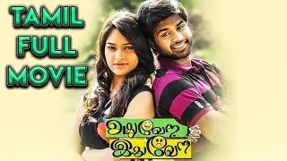 Adhu Vera Idhu Vera Tamil Full Movie | Saneya Thara | Imman Annachi