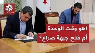 نهاية المهلة لتنفيذ اتفاق مارس بين دمشق وقسد.. وضع دقيق في سوريا قد يفتح جبهة جديدة في البلاد