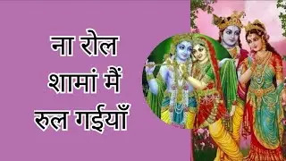 ||Krishanbhajan ||तेरा दरबार भुल गईयाँ #jaishreekrishna 🙏🙏🙏