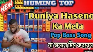 🌎 Duniya Hasino Ka Mela 🎉2026 1 Step Long Humming Bass Medinipur Style🤞Hindi Viral competition song🔥