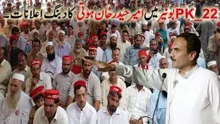 ANP jalsa Buner, Ameer Haider khan Hoti speech, 17 July 2018