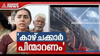 Fire under control at Broadway Market Kochi; Mayor Soumini Jain responses