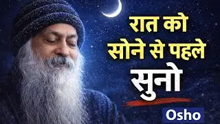 Night Routine जो Life बदल दे | Osho Hindi