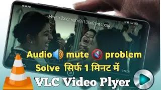 🔇How to Fix VLC Media Player Sound Issue | Solve VLC Sound  probem | VLC se video play kaise kare
