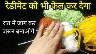Very Beautiful Different Two Colour Knitting Design For Baby Sweater,Cardigan, jacket.दोरंग कास्वेटर