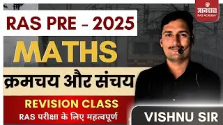 RAS Pre 2024: Master Permutation & Combination | Top Questions Explained by Vishnu Sir