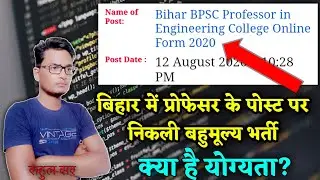 Bihar BPSC Professor in Engineering College Online Form 2020 By Rahul Sir RE-EXAM