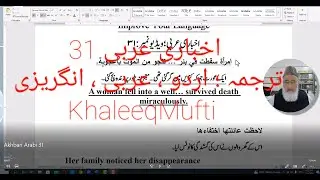 Akhbari Arabi | Video #31 | Khaleeq Ahmed Mufti | اخباری عربی